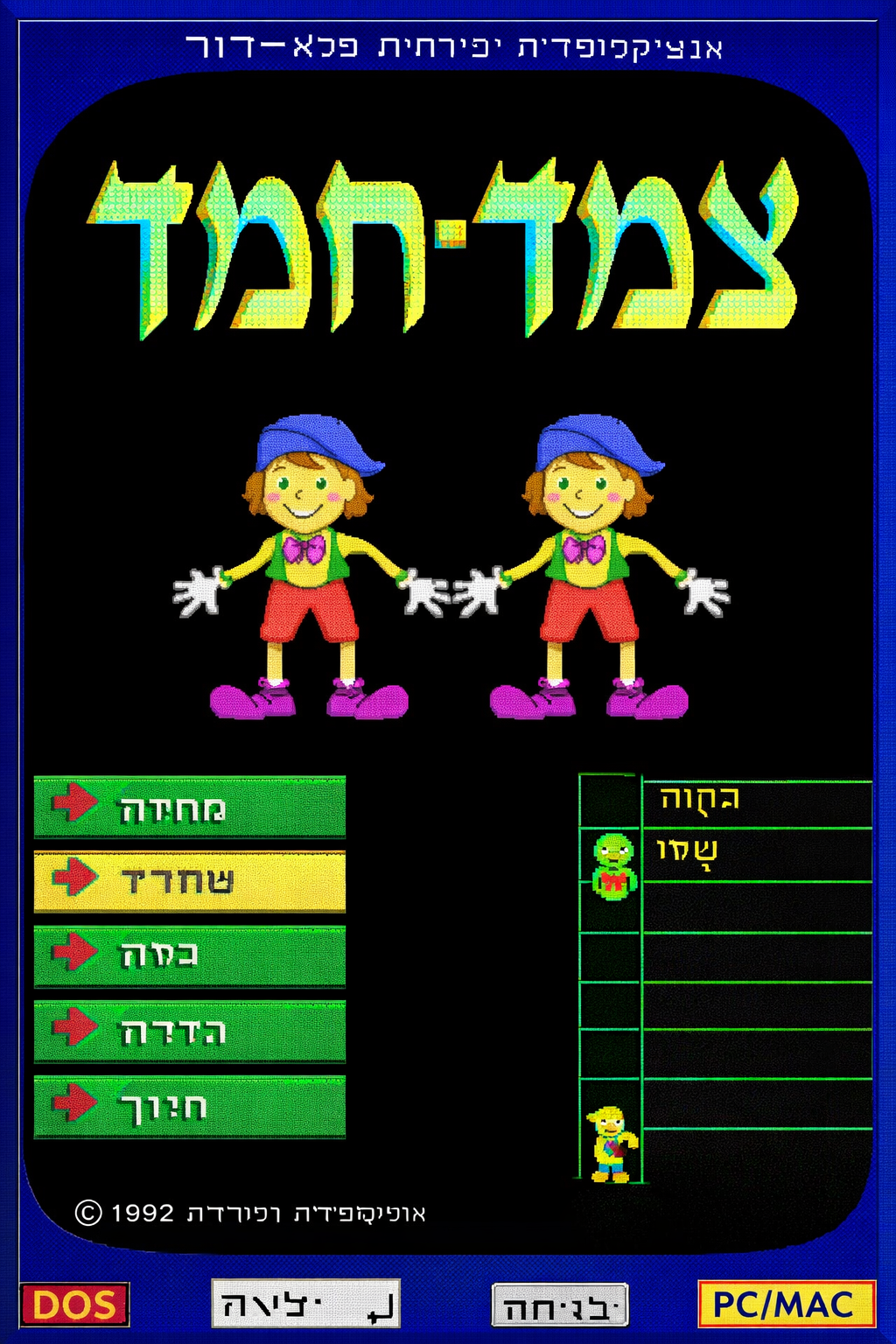 צמד חמד
